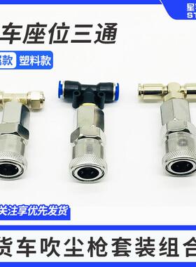 货车驾驶室取气三通座椅气管接气6mmPU气管接头通用快插三通接头8
