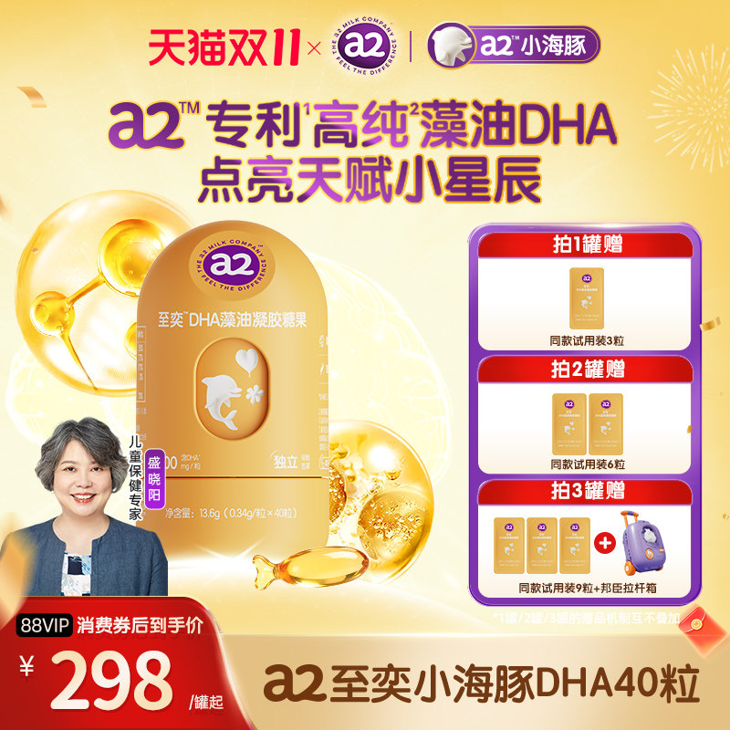 a2至奕小海豚dha宝宝婴幼儿藻油凝胶糖果儿童DHA40粒装官方正品