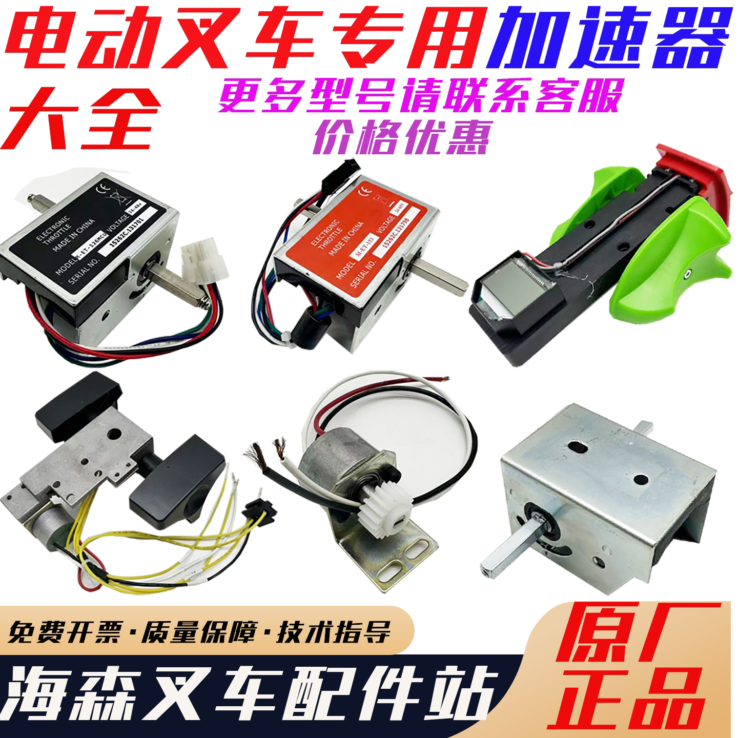 电动叉车加速器 中力诺力杭叉 托盘搬运叉车手柄驱动调速电位开关