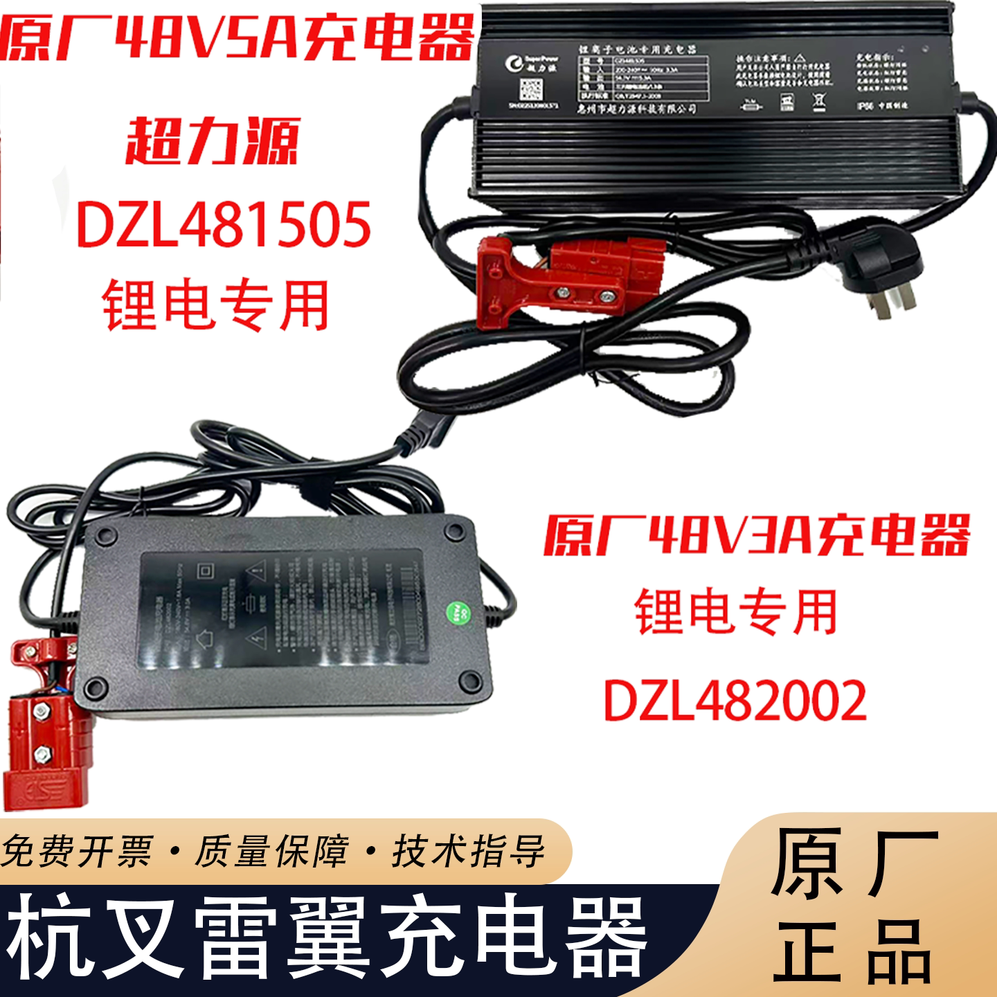 杭叉雷翼电动叉车48V5A/3A充电器图片