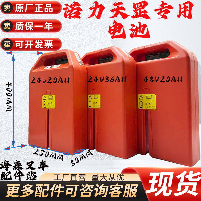 诺力托盘车PTE15N/20N锂电池配件