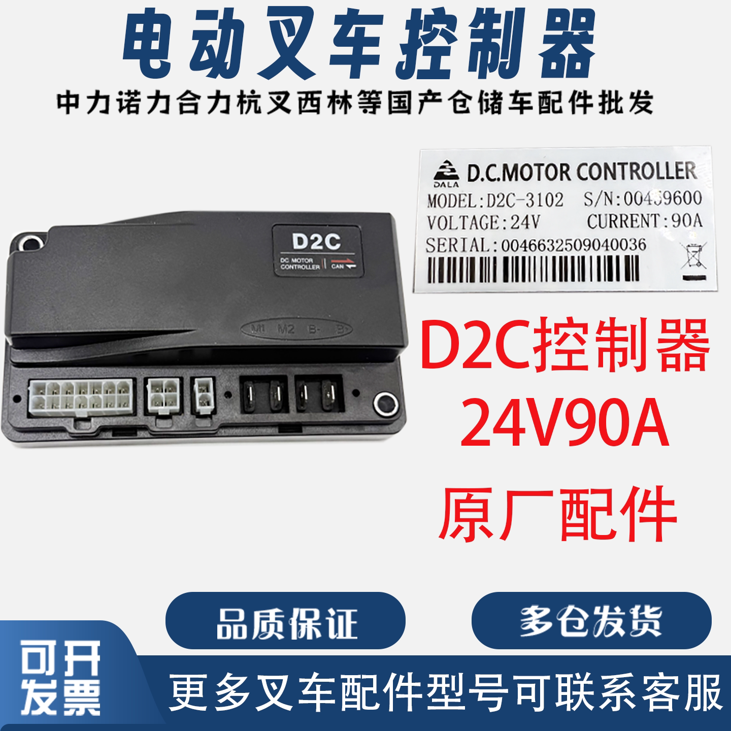 电动拖盘搬运叉车D2C控制器