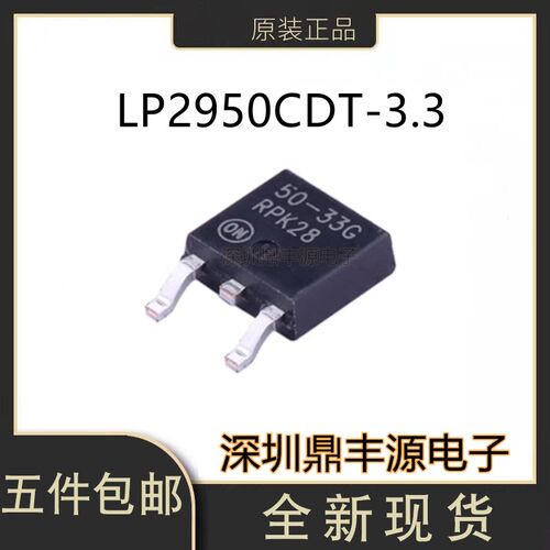 全新原装正品 LP2950CDT-3.3 LP2950-3.3 TO252 稳压器芯片