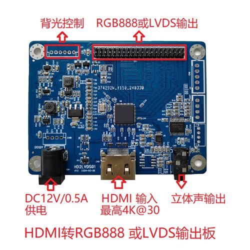 HDMI转RGB HDMI转LVDS转接板 带声音输出