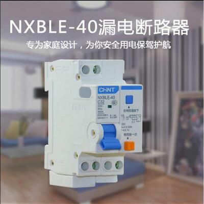 正泰微型家用漏保NXBLE-40 1P+N16A20A32A40A双线漏电保护器占2P