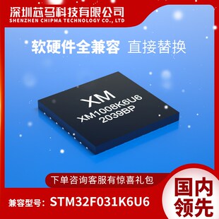 STM32F031K6U6单片机  国产替换 可全兼容替代XM1008K6U6