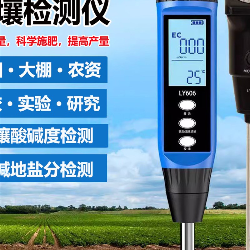 Ec值Ph值检测温室种植盐碱地盐细分试验农业土壤Ph值检测仪高精度