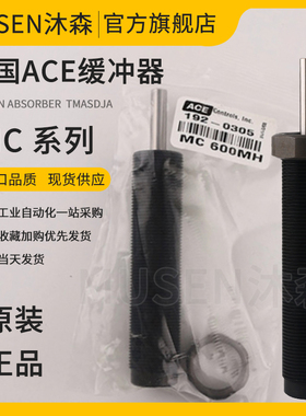 美国ACE工业缓冲器MC600 MC650 MC150M H 600MH MC225MH2 AH14 20