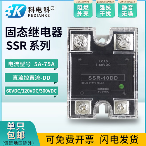 SSR-25DD直流控直流24V12V单相固态继电器10A25A50A SSR-75DD-H