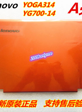 联想YOGA314 A壳 yoga3pro A壳 笔记本外壳 YOGA13 A壳 C壳D 全新