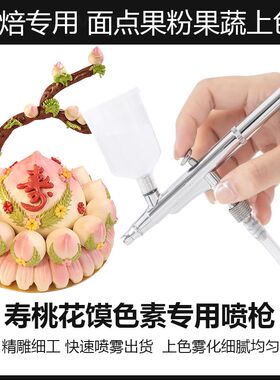 寿桃花馍色素喷枪烘焙面点果粉喷笔上色喷枪喷笔枪笔枪慕丝蛋糕枪