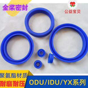 特惠 液压IDU活塞杆用密封圈 YX型聚氨酯轴用密封件 液压缸油封