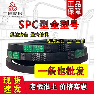 浙江三维三角带SPC型SPC4089 4100 4130 4150 4200 4250 4300