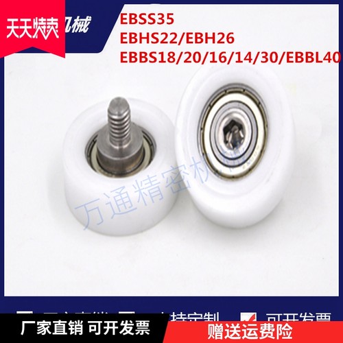 EBSS35工程50塑料13轴承EBHS22/EBH26/EBBS18/20/16/14/30/EBBL40