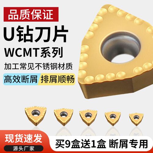 U钻刀片超强断屑不锈钢专用WCMT06T308刀片桃型断销深孔u钻刀片