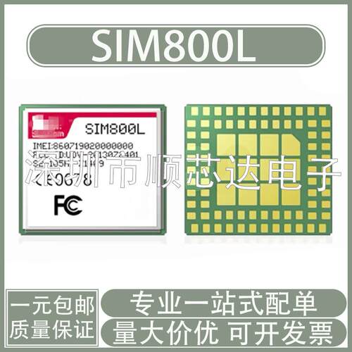 SIM800L GSM/GPRS 语音SMS数传模块