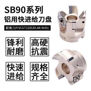SB90直角数控铣刀盘VCGT220530刀片R3轮毂航空铝用圆鼻刀盘/杆