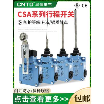 常德防水防尘限位行程开关Csa-001/012/021/031/061/ 071081自覆