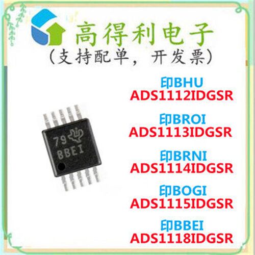 ADS1118IDGSR原装1115 1114 1113 1112印BBEI BOGI BRNI BROI BHU