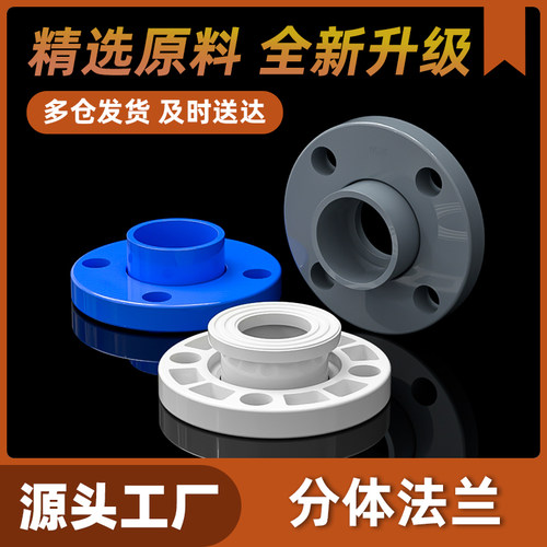 pvc分体法兰片活套法兰盘塑料DN1.5寸50 2寸63 75 3寸90 4寸110mm