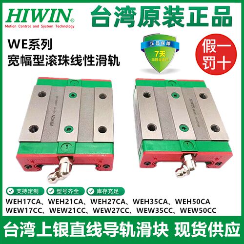 台湾HIWIN上银直线导轨滑块轴承/WEH/WEW/17/21/27/35/CA/CC/宽幅