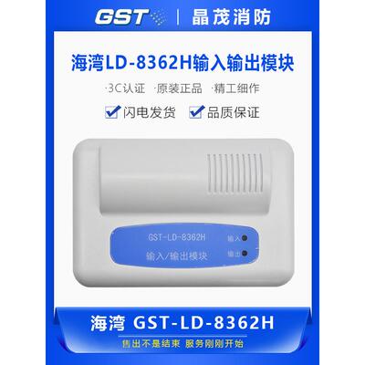 海湾输入输出模块 带底座GST-LD-8362H