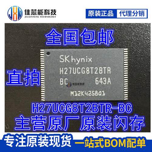 进口高速8GB全新原装H27UCG8T2BTR-BC SK hynix 闪存 TSOP48芯片