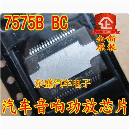 TDA7575B BC 7575BBC 奥迪路虎汽车音响功放芯片  质量好