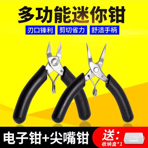 迷你数码钳掌口钳工业级斜口钳水口钳小针尖钳模型剪刀手工剪刀
