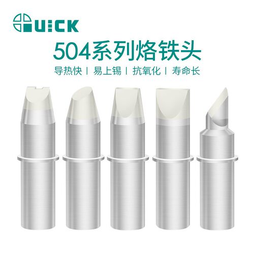 快克QUICK快克504烙铁头TS2400马蹄形D型DU型刀型504焊咀
