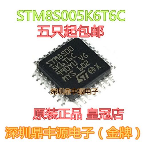 STM8S005K6T6C QFP32 ST意法8位控制器 全新进口原装正品 新批次