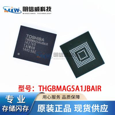 全新原装正品THGBMAG5A1JBAIR BGA153球 EMMC字库存储器IC