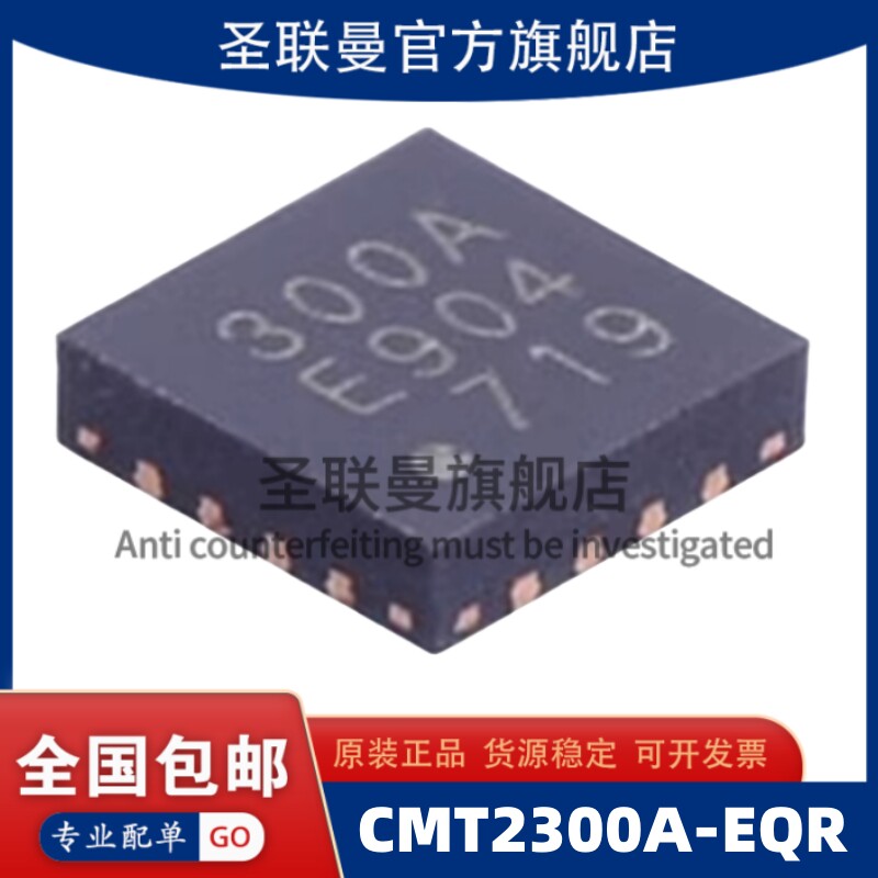 全新原装 CMT2300A-EQR 丝印300A 贴片QFN16 无线收发器芯片IC