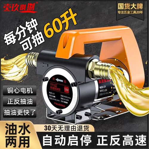 电动抽油泵12v24v通用220v柴油泵小型抽油神器正反全自动自吸式泵