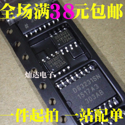 贴片时钟IC DS3231MZ/DS3231SN/1302/18B20U/1232/1307/2781/3232