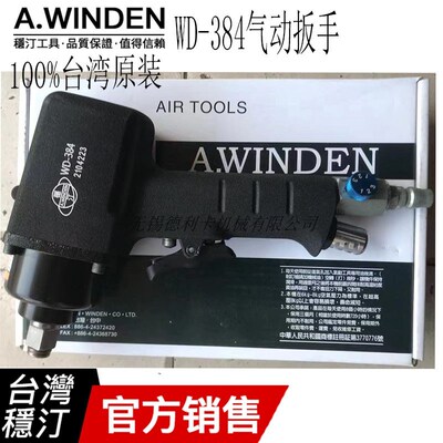 台湾原装稳汀WD-384气动扳手WD-385小风炮工业级翘翘板开头