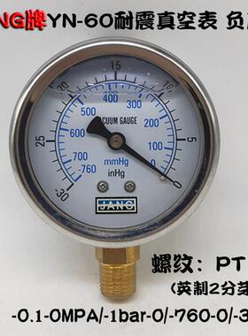 YN-60耐震真空压力表气压表负压表防振-0.1-0MPA/-760-0/-1bar-0