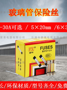 富轩BGDP 5*20 BGXP 6*30 保险丝管熔断器玻璃丝1A2A3A5A10A一盒