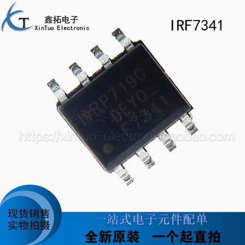 全新进口原装 IRF7341TRPBF F7341 贴片SOP-8 场效应管芯片IC