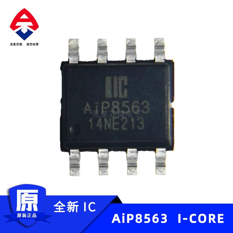 AiP8563兼容PCF8563T/5 SOP-8封装 IC实时时钟/日历芯片 全新原装