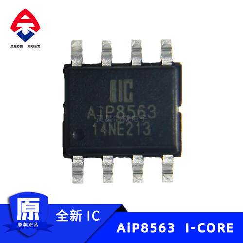 AiP8563兼容PCF8563T/5 SOP-8封装 IC实时时钟/日历芯片 全新原装