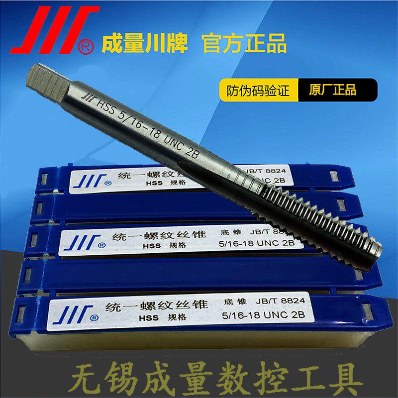 成量美制丝锥精品不锈钢螺旋槽丝攻左牙5/16-18 5/16-24 5/16-32