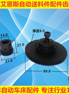 冠通艾恩斯自动送料机配件齿轮组XT320LNS