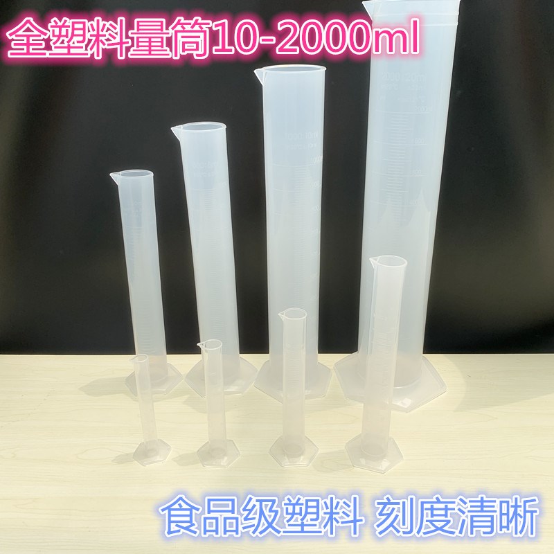 刻度量筒pp量筒塑料量筒 直形量杯10ml25ml50ml100ml250ml500ml