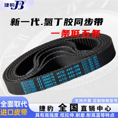 捷豹同步带皮带HTD5M 1290 1295 1300 1320 1330 1335 1340 1350