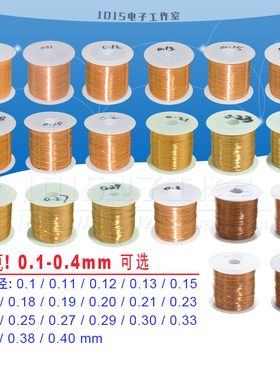 QA-1/155漆包线 免刮漆聚氨酯直焊线 圆铜线2UEW 0.1-0.4mm 100克