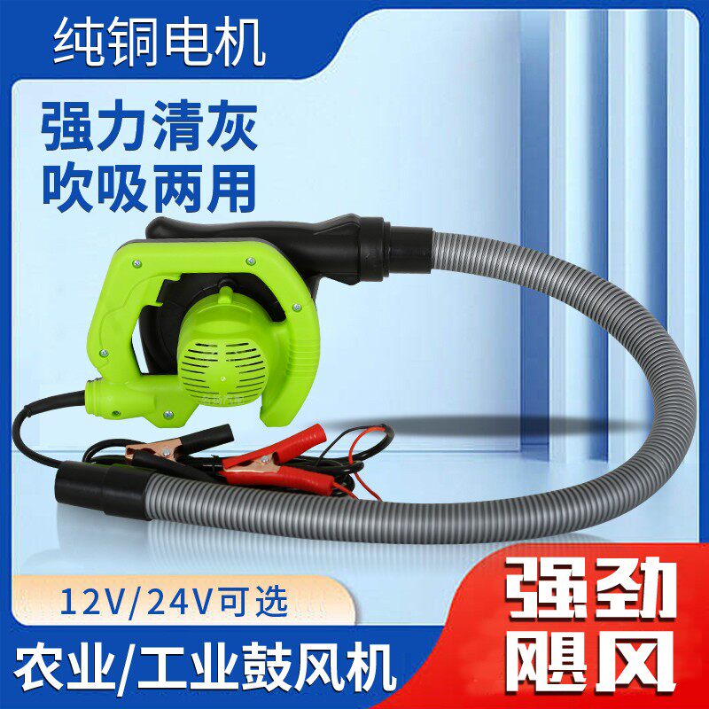 车载鼓风机强风大功率12伏收割机24伏挖掘机滤芯除尘吹风机吸尘器