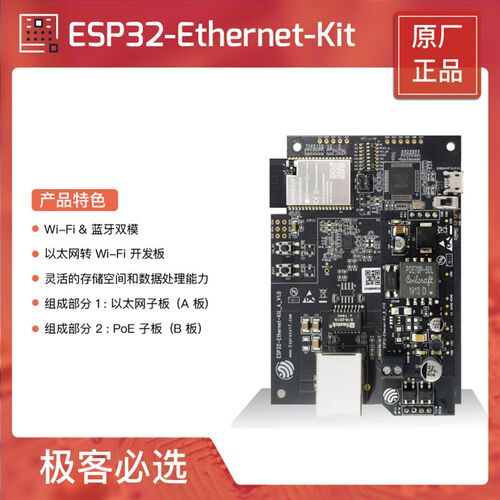ESP32-Ethernet-Kit 乐鑫科技 以太网转Wi-Fi开发板
