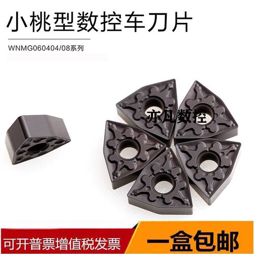 小桃形球墨铸铁专用数控刀具WNMG060404 060408车外圆镗内孔刀粒