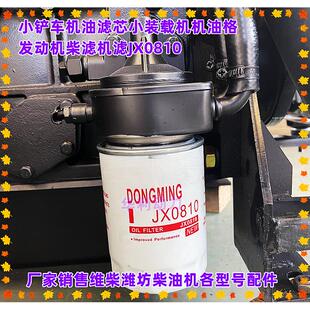 小铲车机油滤芯小装载机机油滤心引擎柴滤机滤JX0810/0810B通用